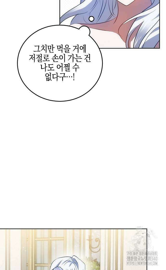 나의 어린 악녀 39화 3