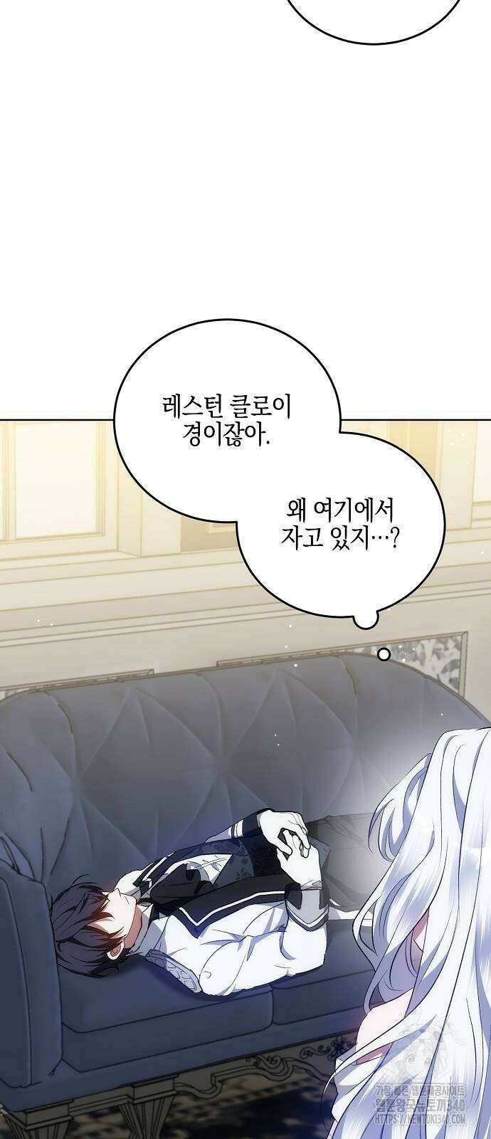 나의 어린 악녀 39화 5