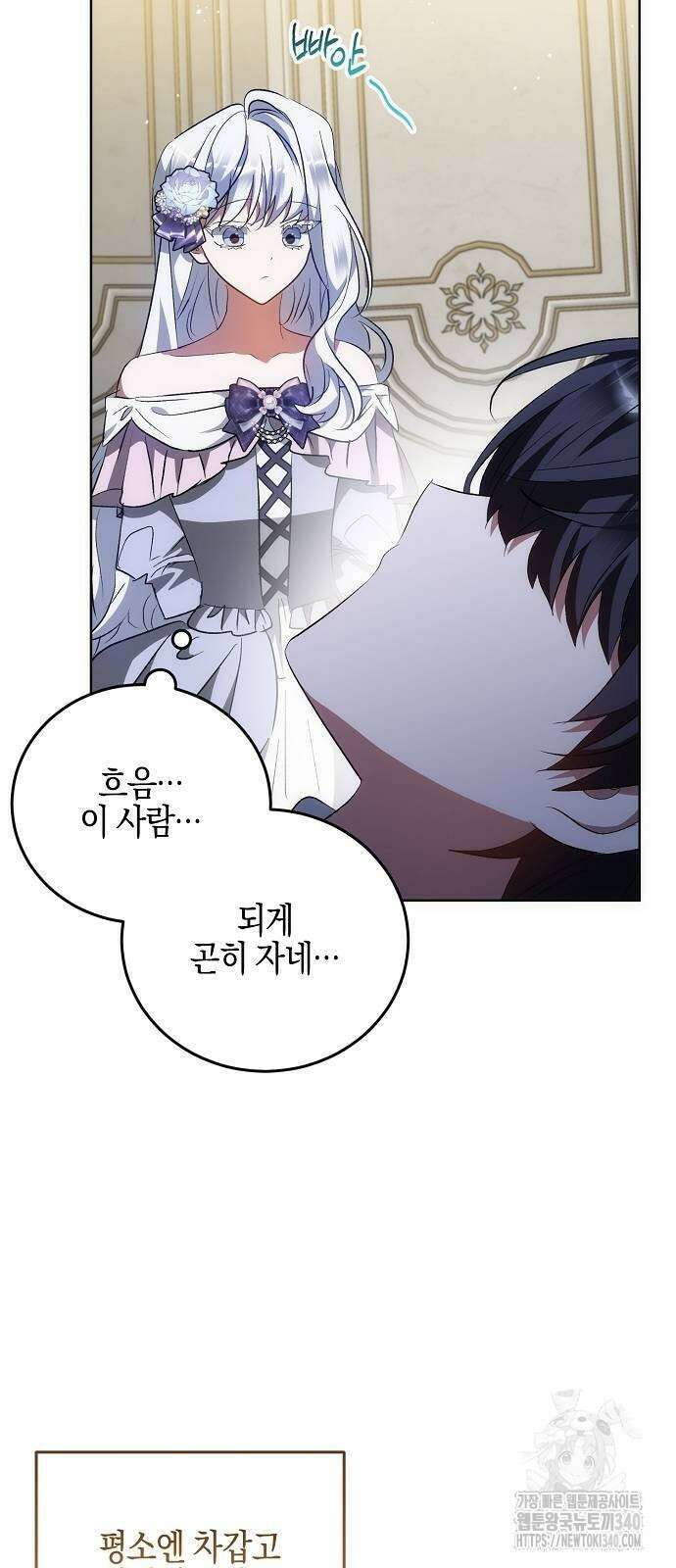 나의 어린 악녀 39화 7
