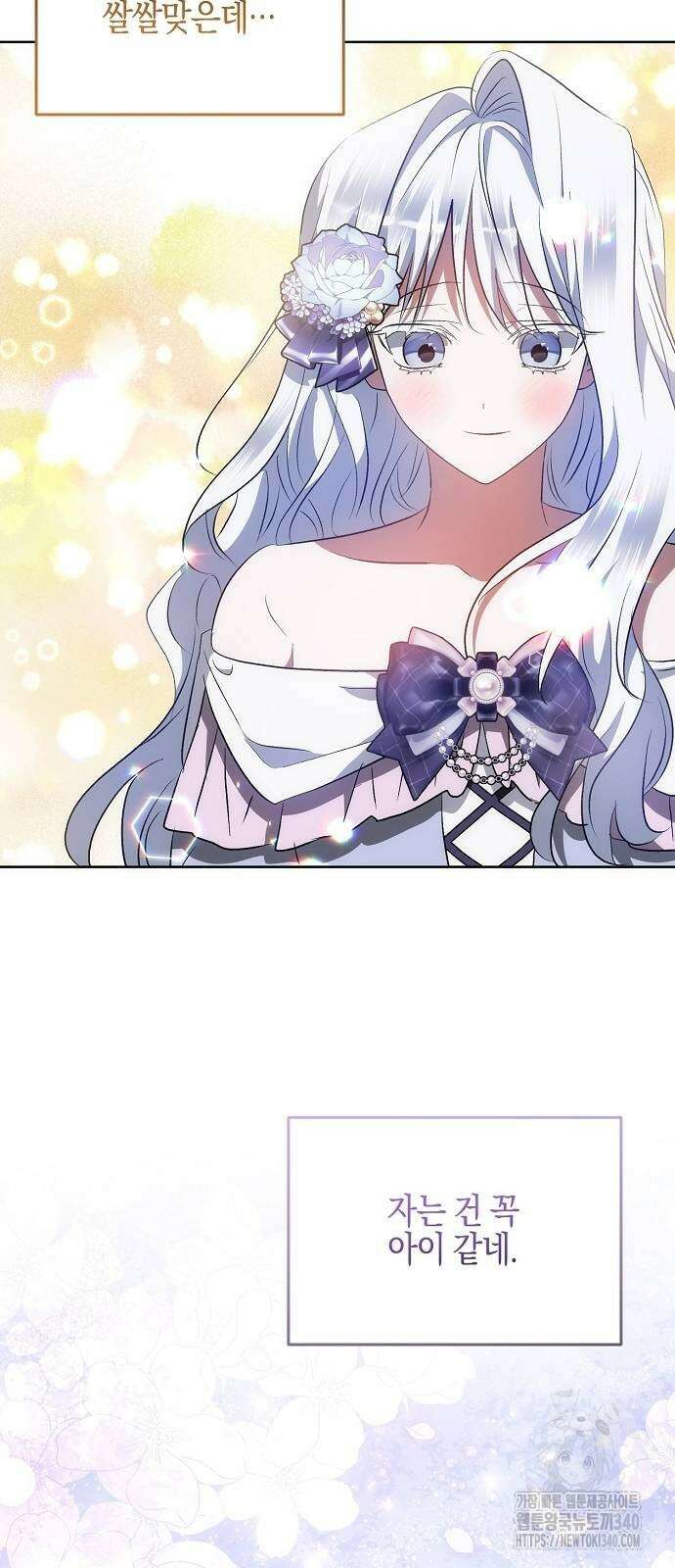 나의 어린 악녀 39화 8