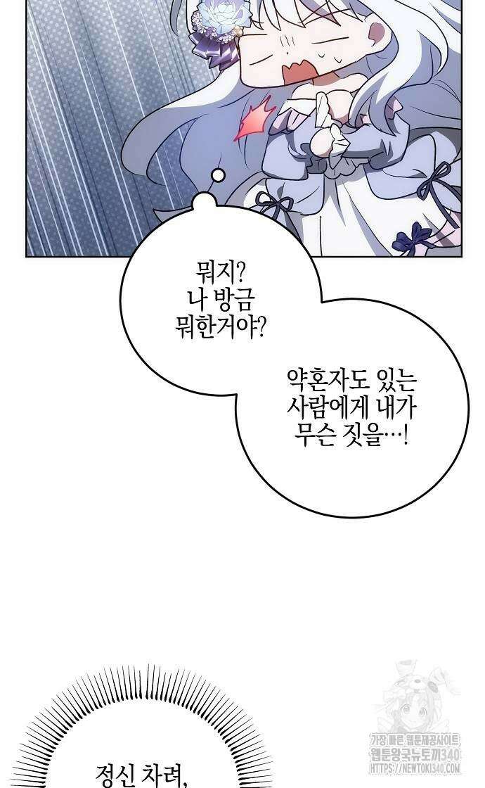 나의 어린 악녀 39화 12