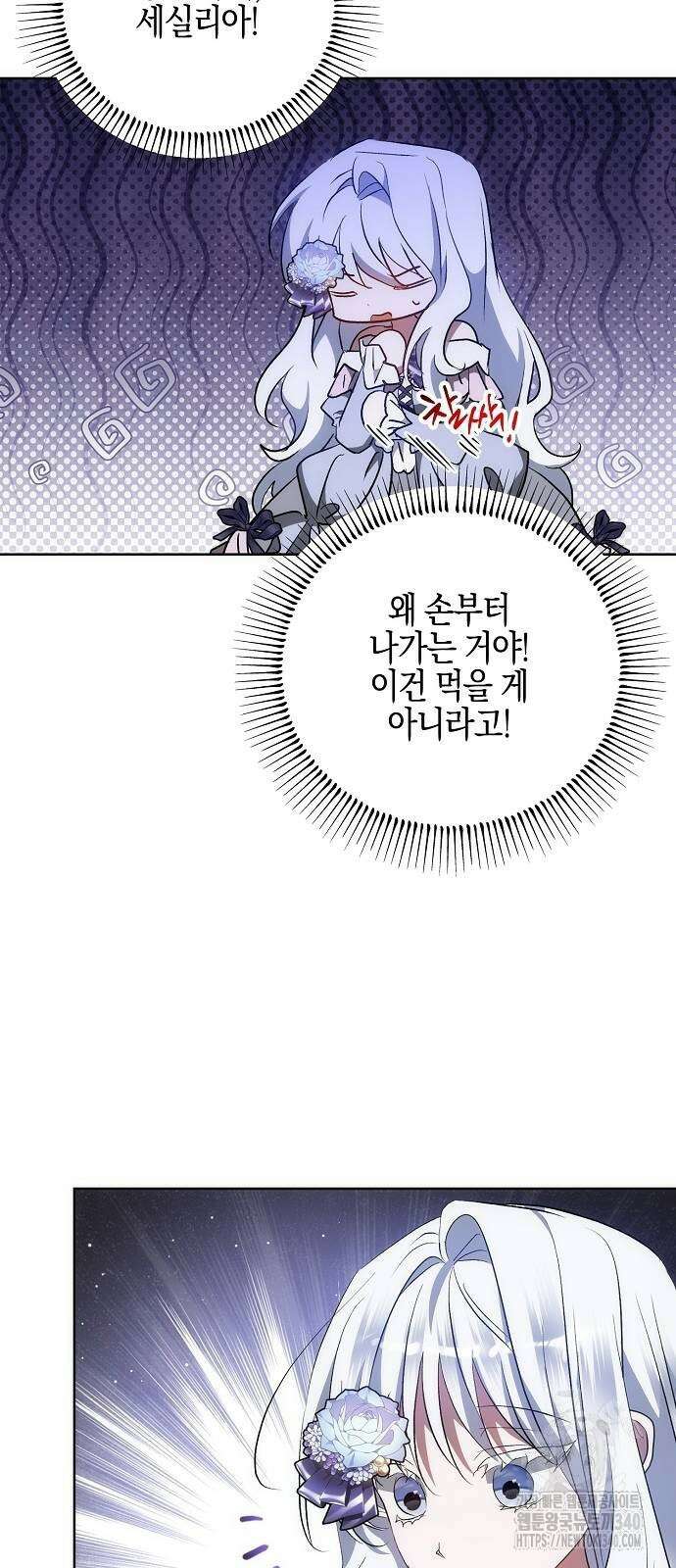 나의 어린 악녀 39화 13