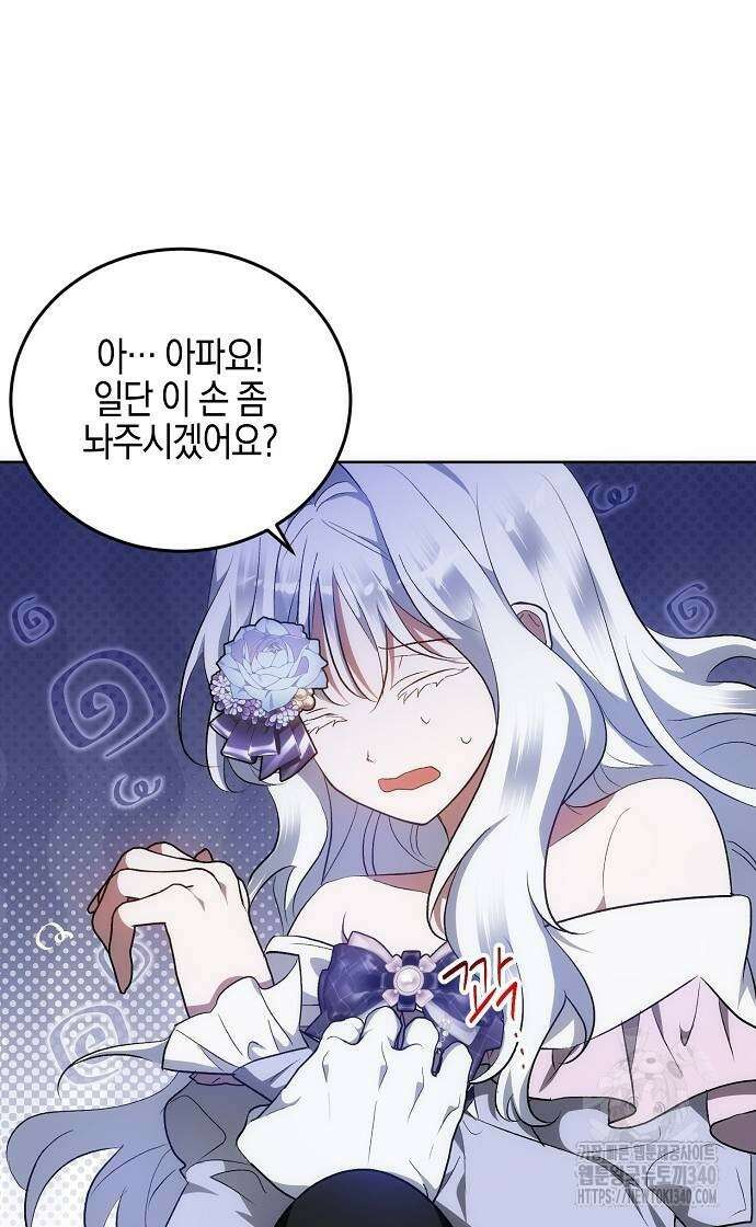 나의 어린 악녀 39화 18