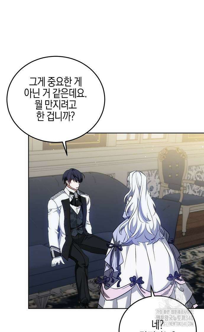 나의 어린 악녀 39화 21