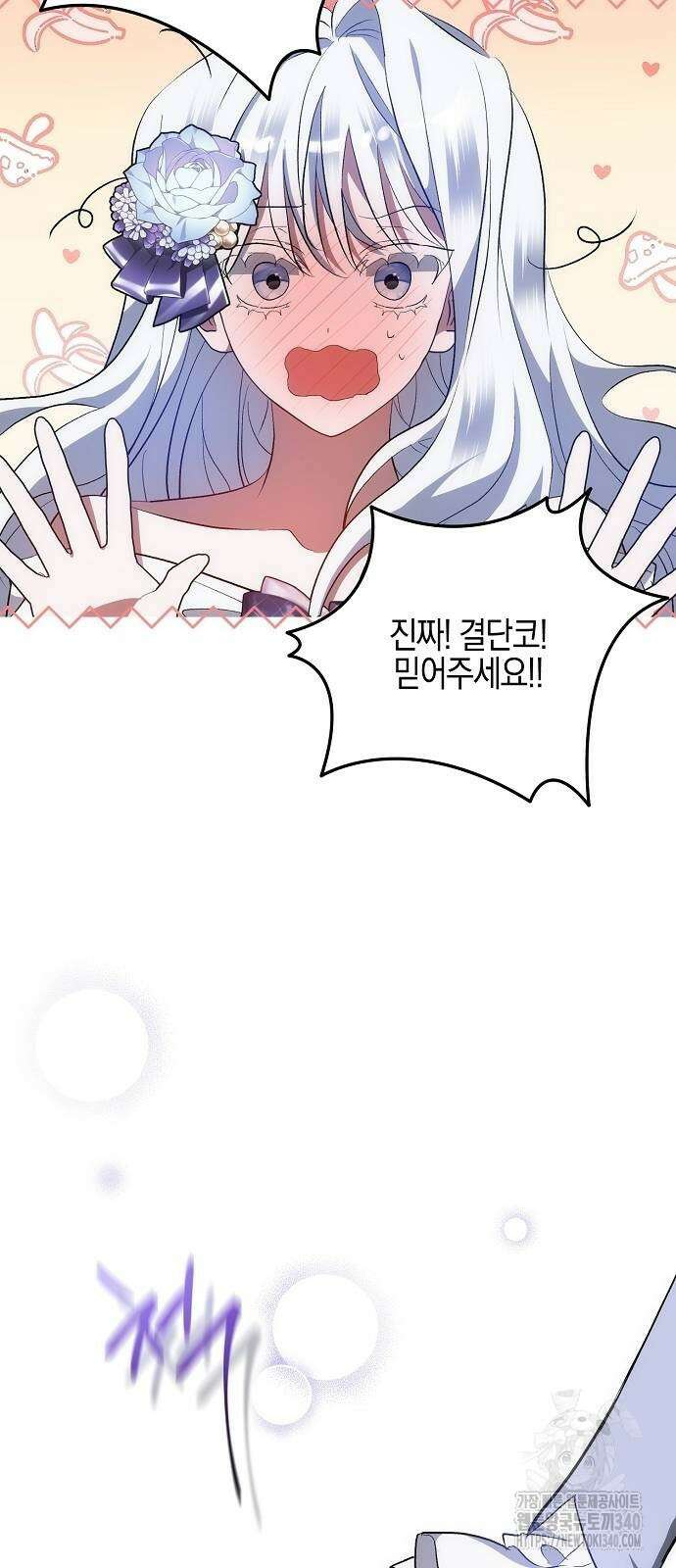 나의 어린 악녀 39화 23