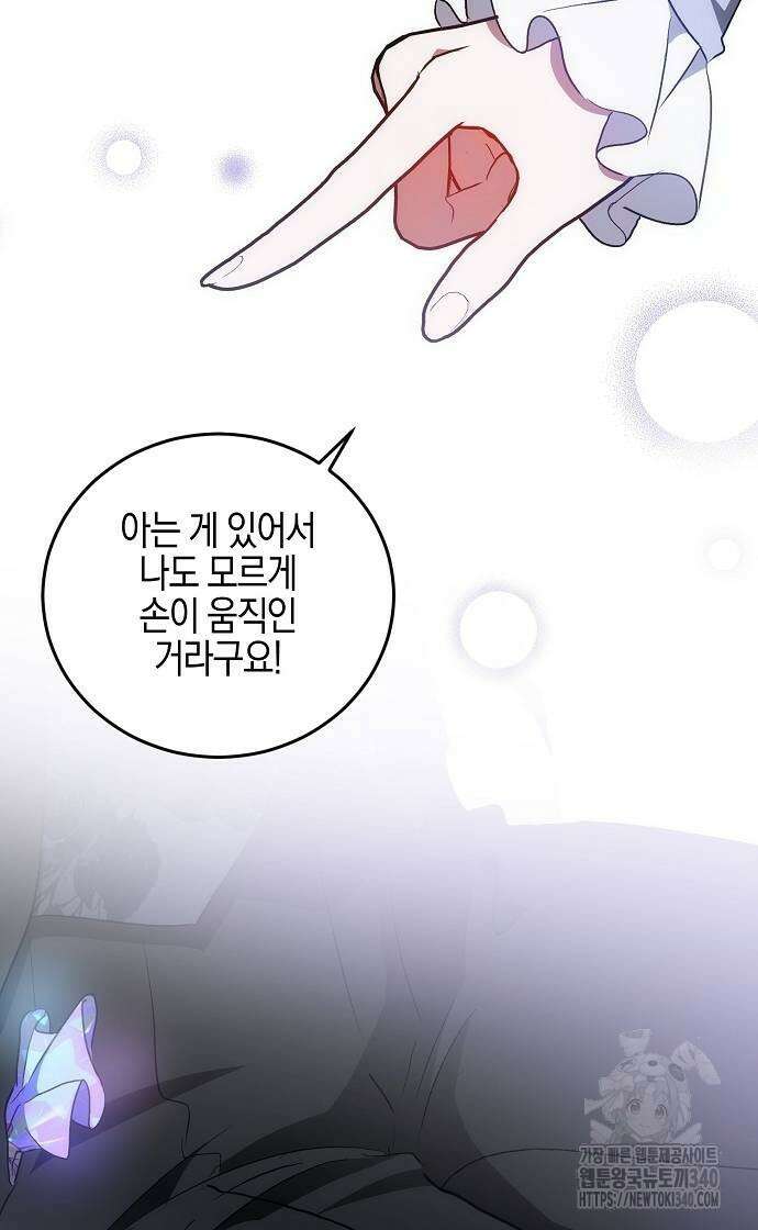 나의 어린 악녀 39화 24
