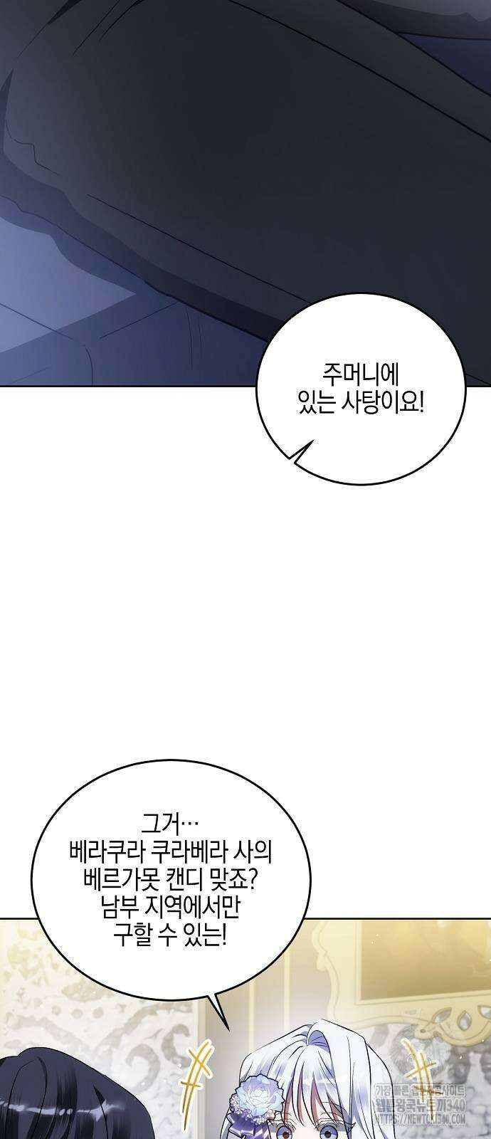 나의 어린 악녀 39화 25