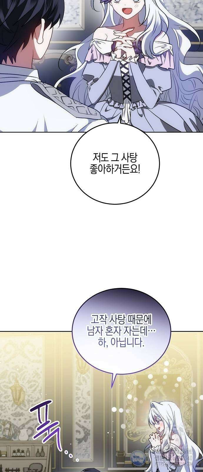 나의 어린 악녀 39화 26