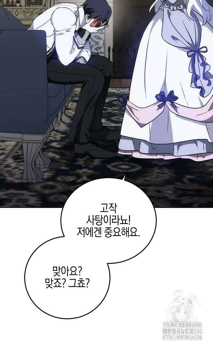 나의 어린 악녀 39화 27
