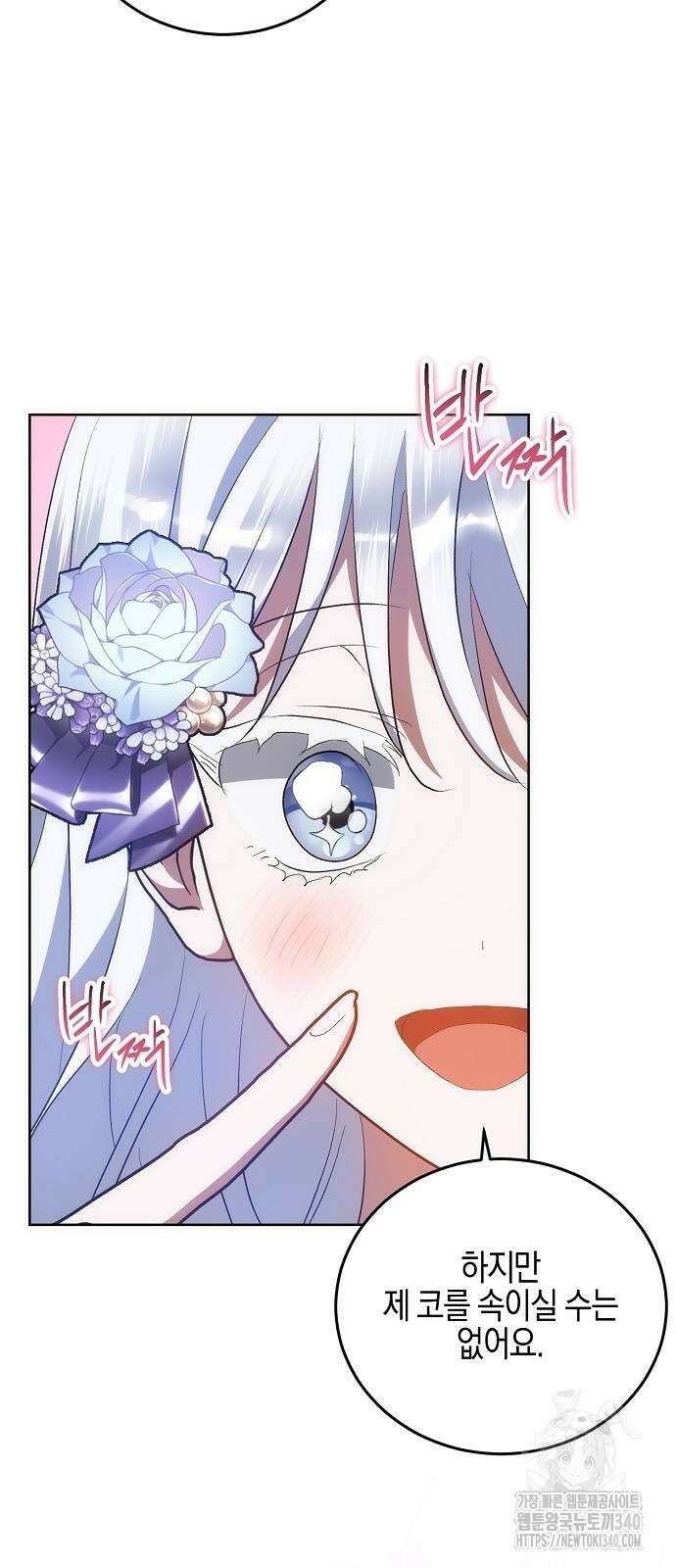 나의 어린 악녀 39화 29