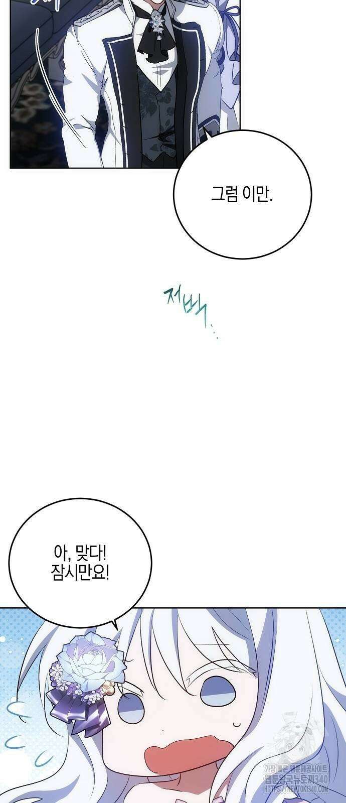 나의 어린 악녀 39화 37