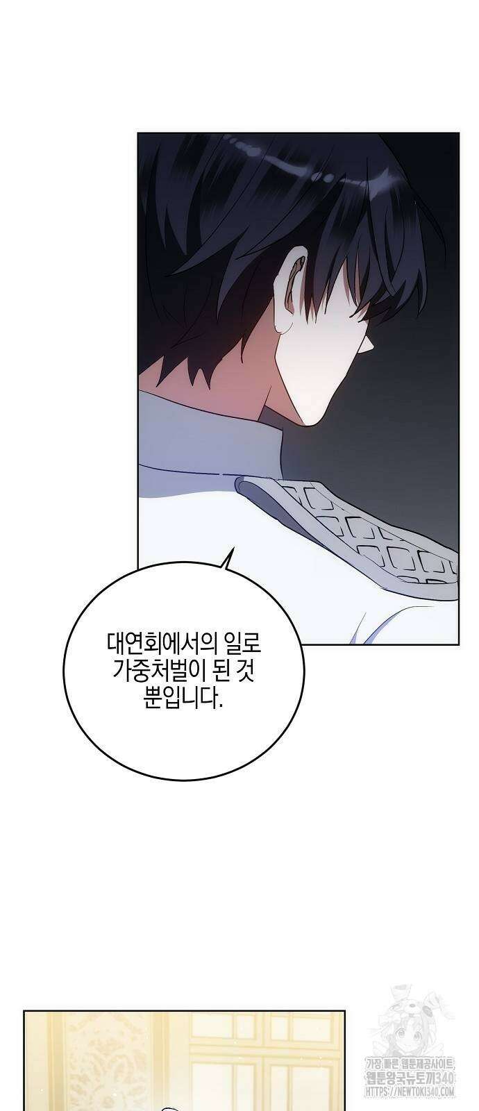 나의 어린 악녀 39화 41