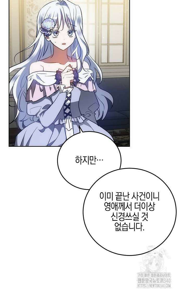 나의 어린 악녀 39화 42