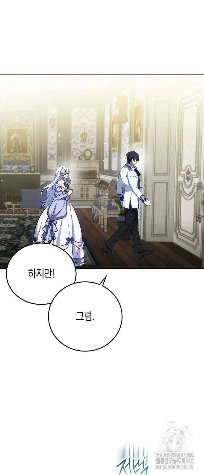 나의 어린 악녀 39화 43