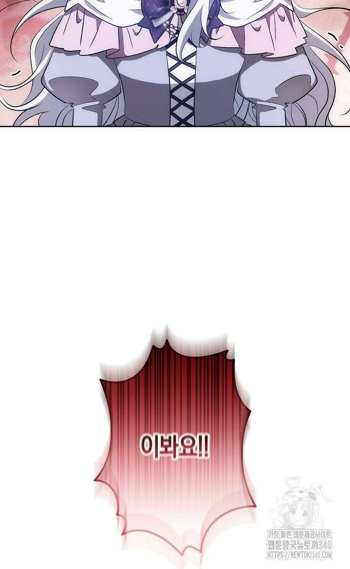 나의 어린 악녀 39화 45