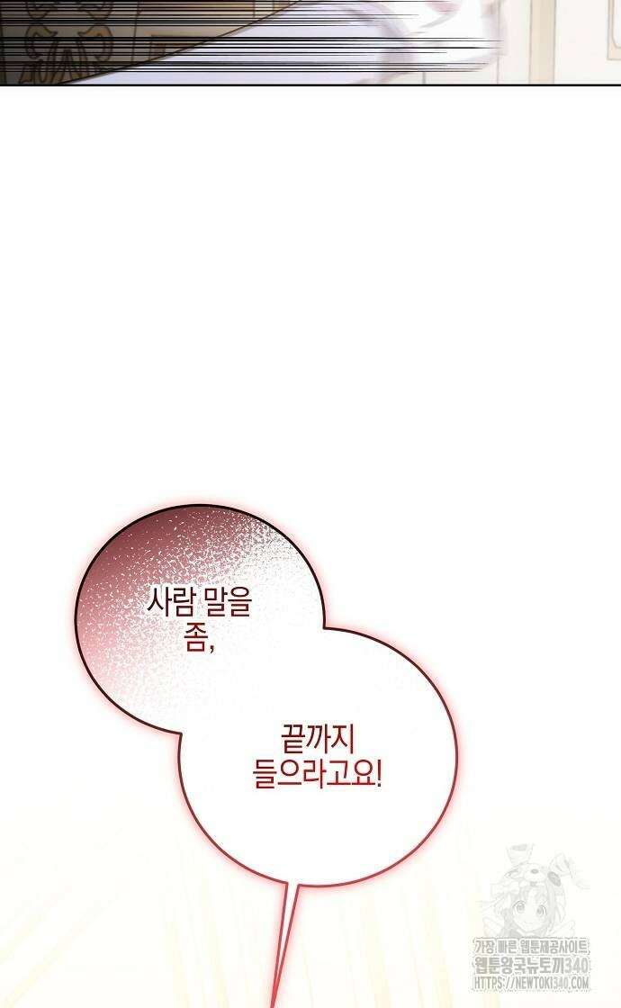 나의 어린 악녀 39화 48