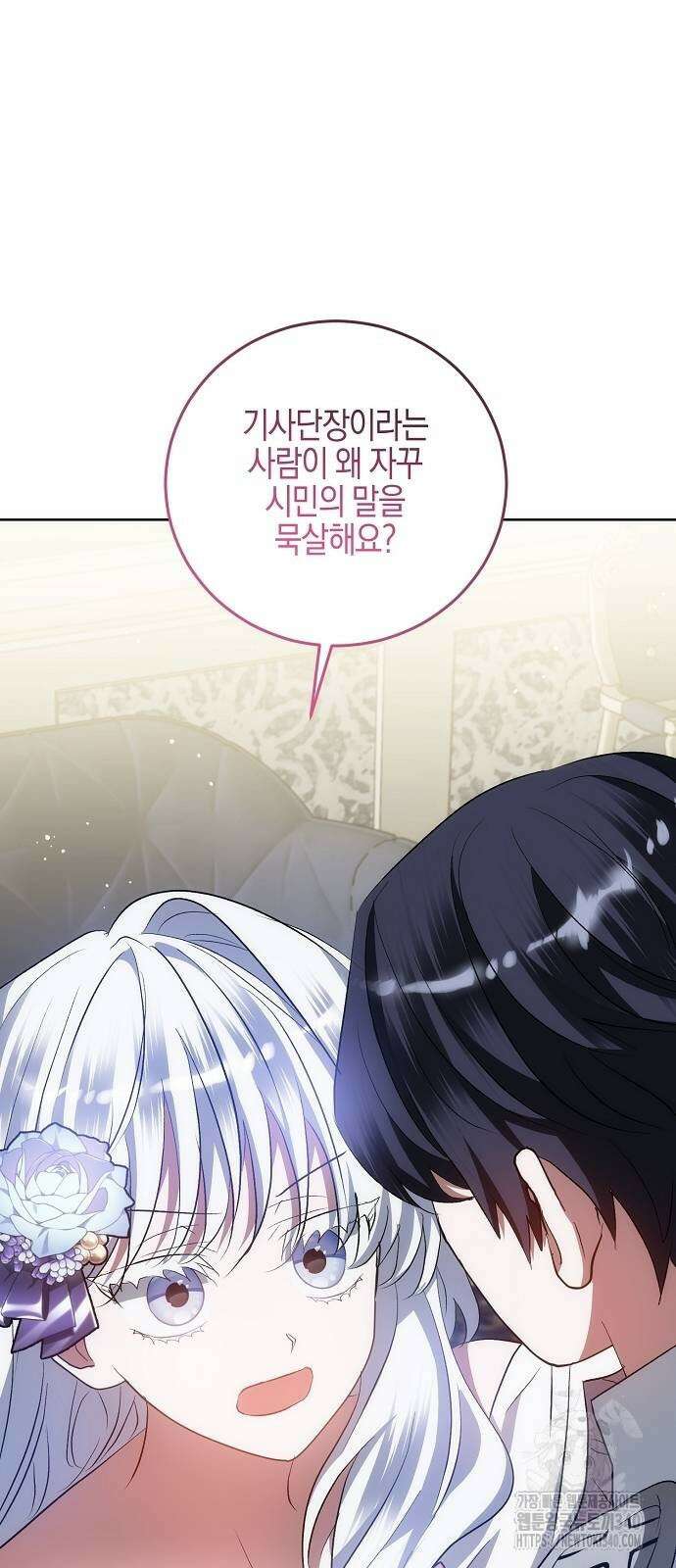 나의 어린 악녀 39화 50