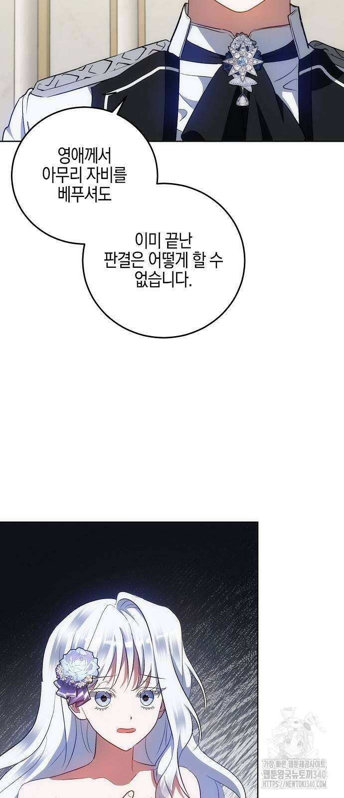 나의 어린 악녀 39화 52