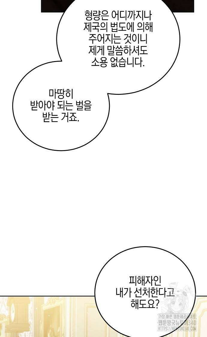 나의 어린 악녀 39화 54