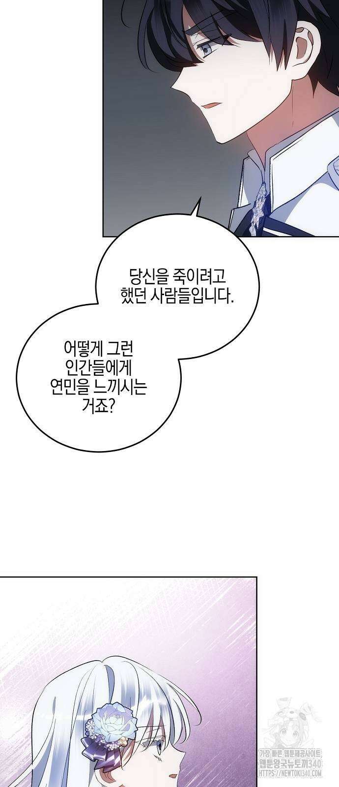 나의 어린 악녀 39화 56