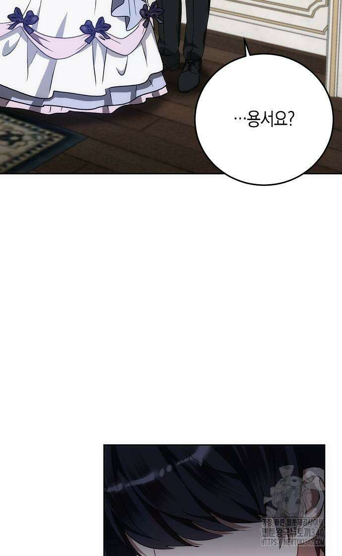 나의 어린 악녀 39화 60