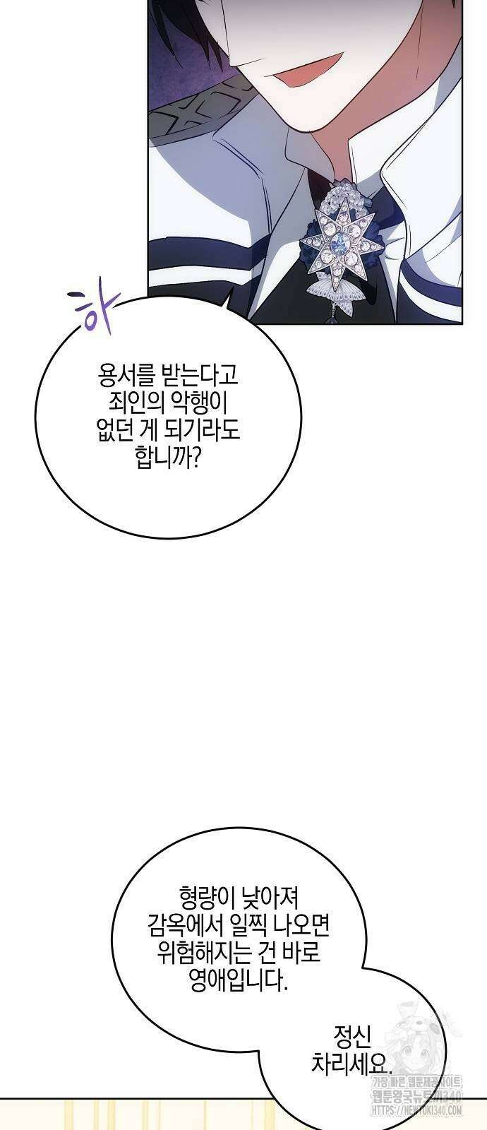 나의 어린 악녀 39화 61