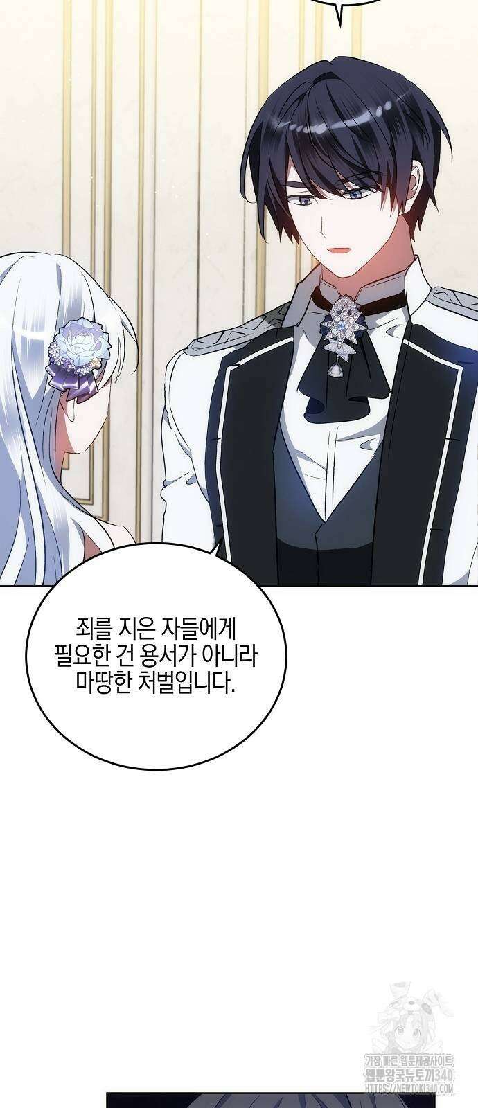 나의 어린 악녀 39화 62
