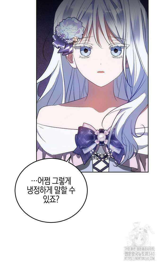 나의 어린 악녀 39화 63