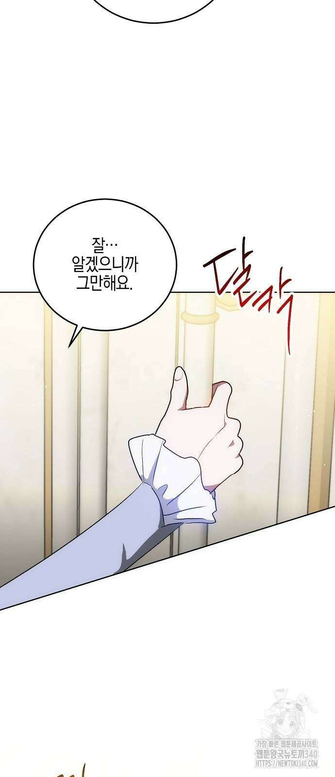 나의 어린 악녀 39화 65