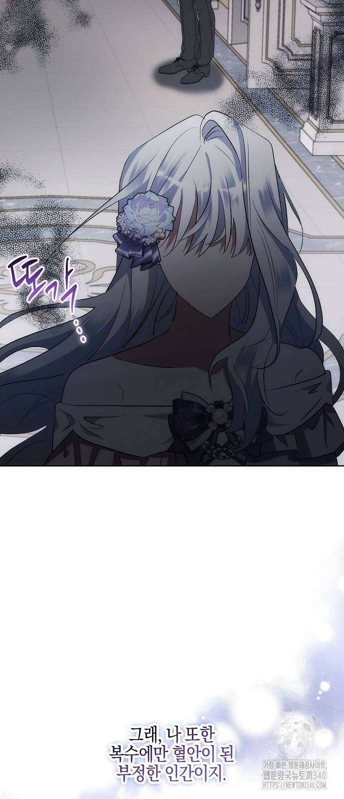 나의 어린 악녀 39화 70