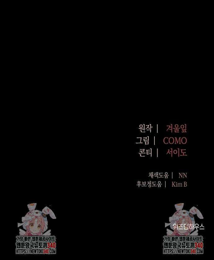 나의 어린 악녀 39화 76