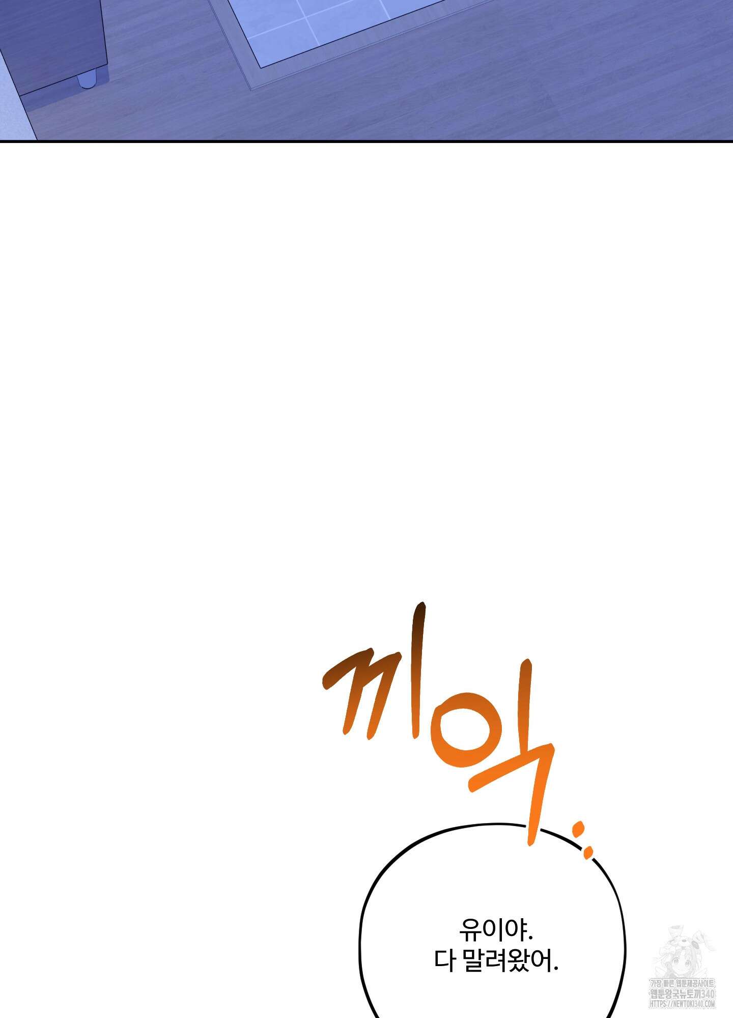 내가 너를 사랑하는 이야기 6화 3