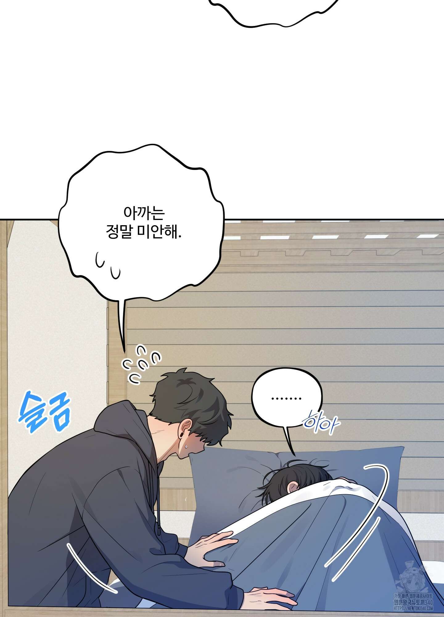 내가 너를 사랑하는 이야기 6화 12