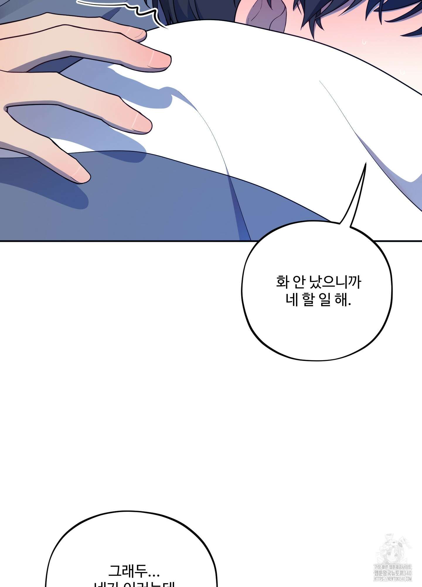 내가 너를 사랑하는 이야기 6화 14