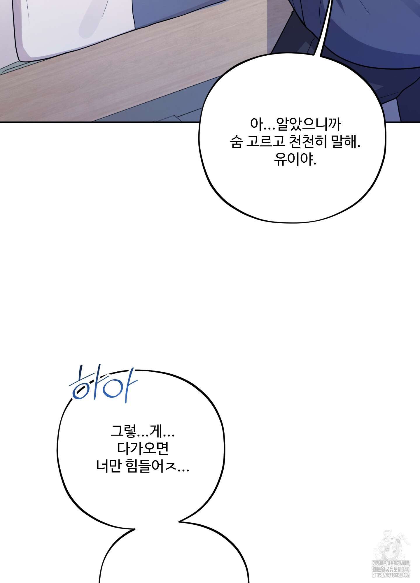 내가 너를 사랑하는 이야기 6화 18