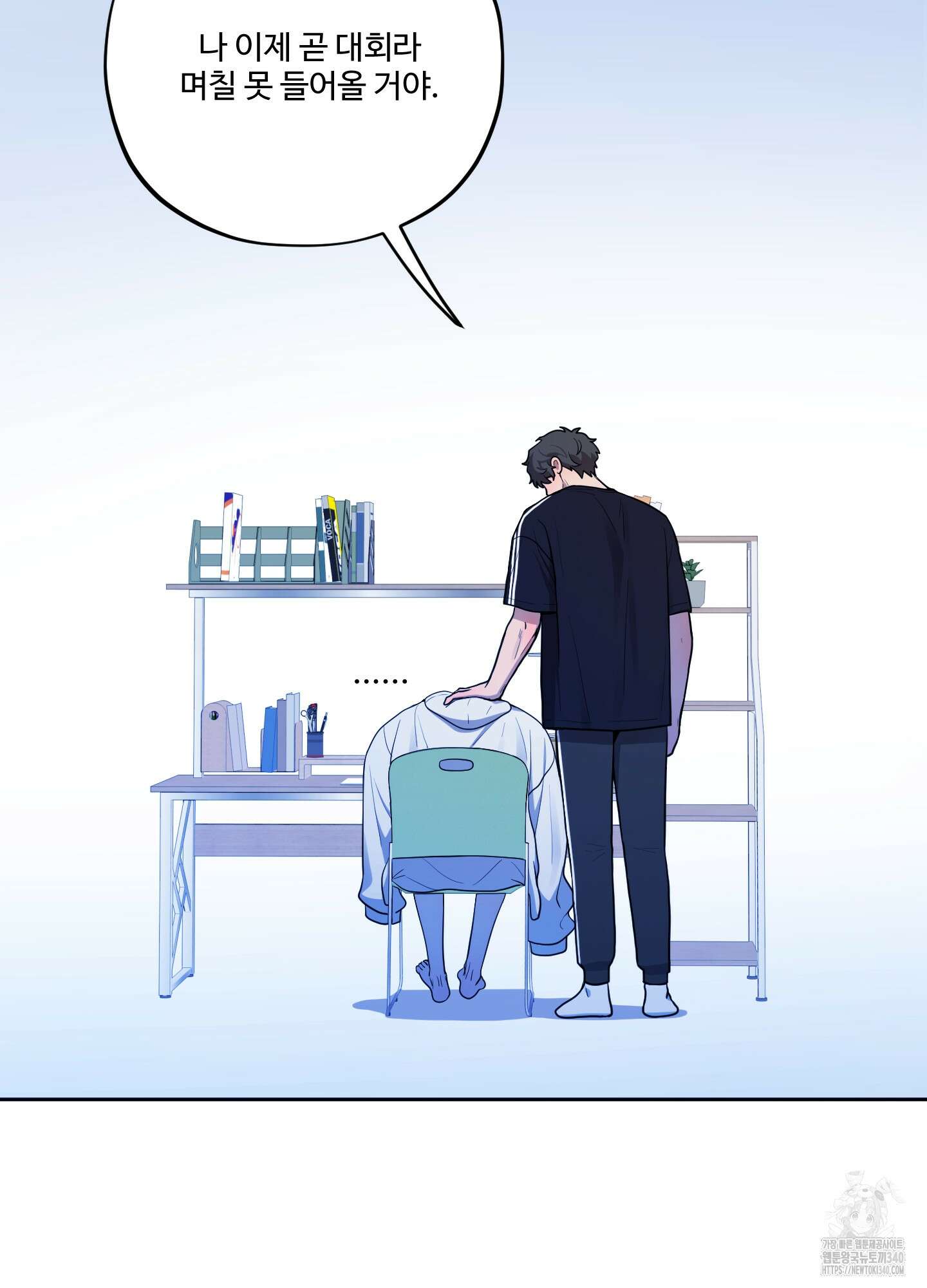 내가 너를 사랑하는 이야기 6화 34