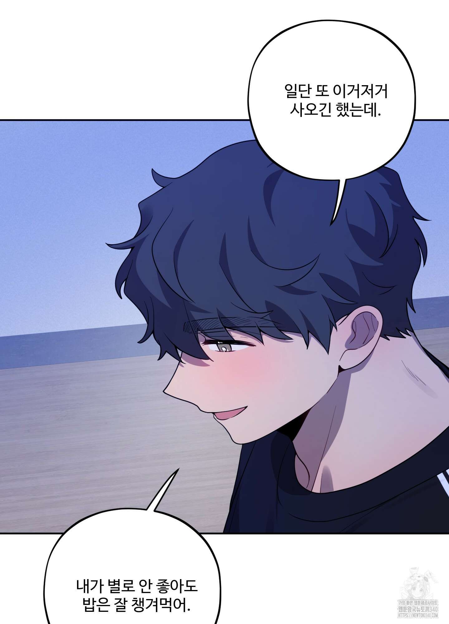 내가 너를 사랑하는 이야기 6화 35