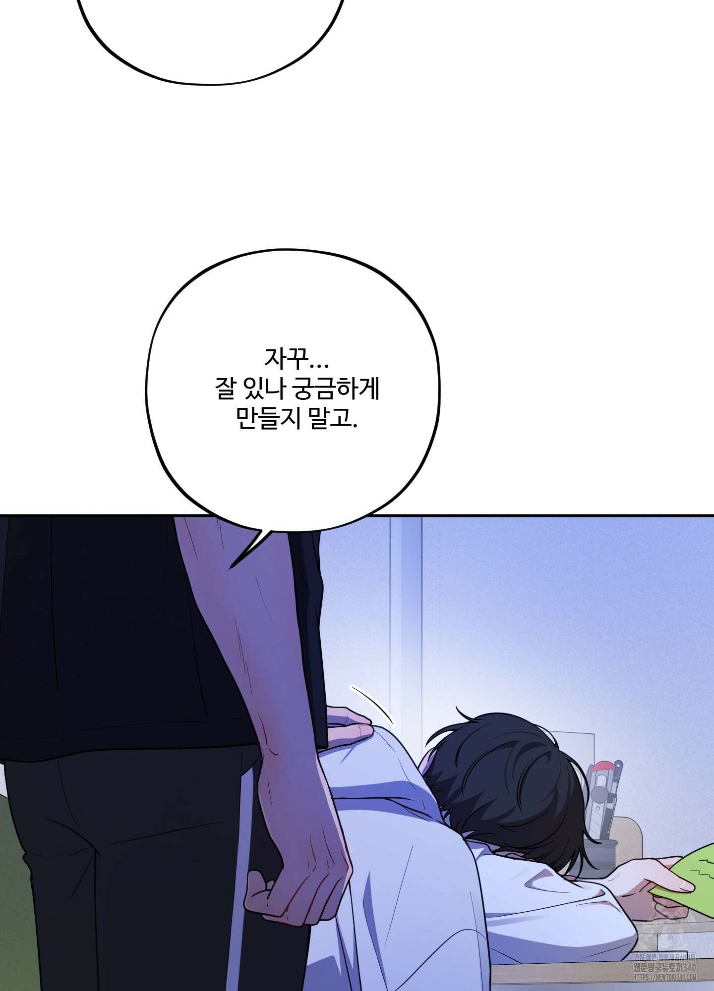 내가 너를 사랑하는 이야기 6화 36
