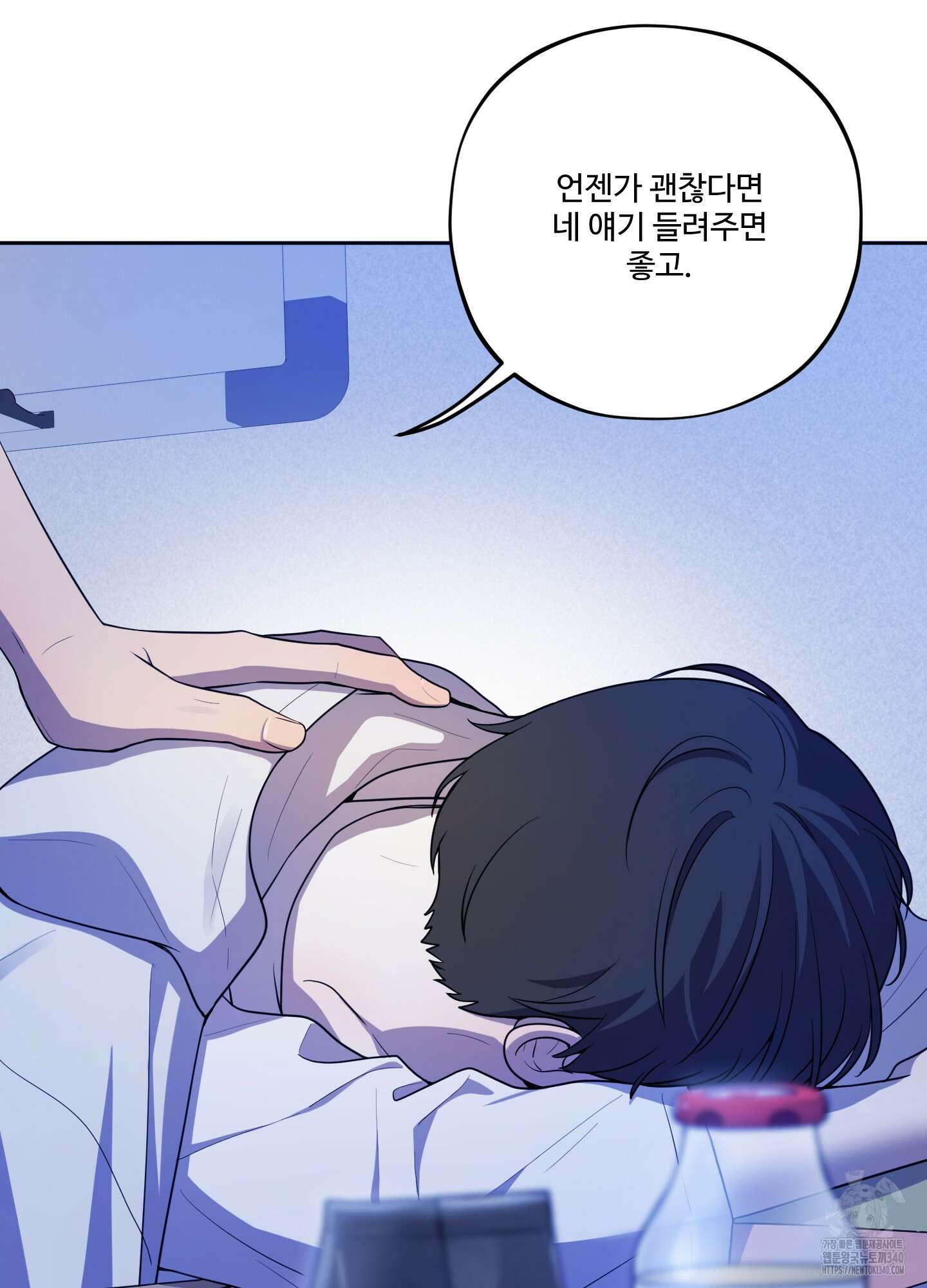 내가 너를 사랑하는 이야기 6화 40