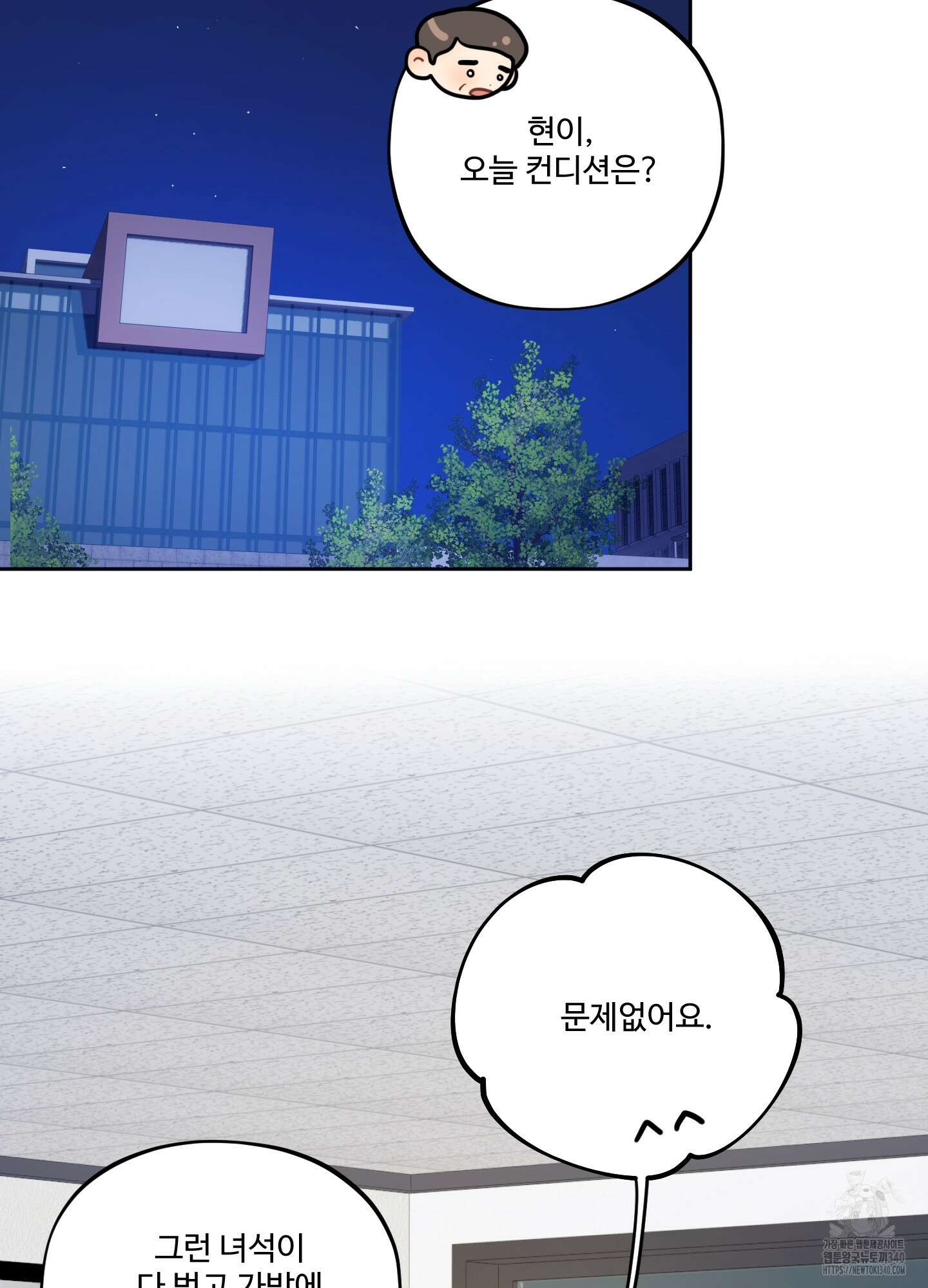 내가 너를 사랑하는 이야기 6화 45