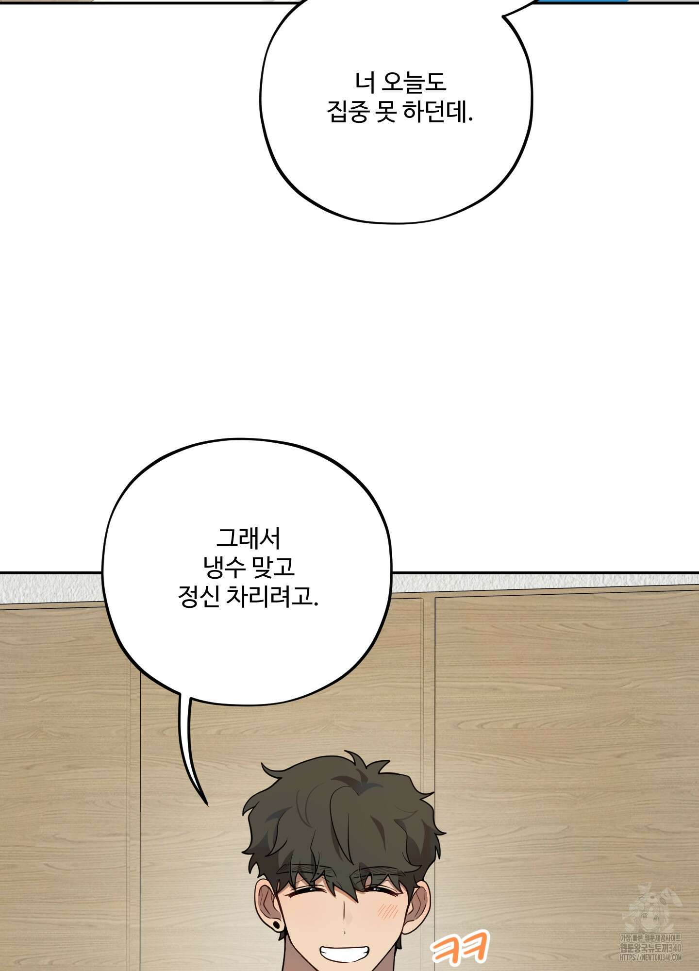 내가 너를 사랑하는 이야기 6화 53