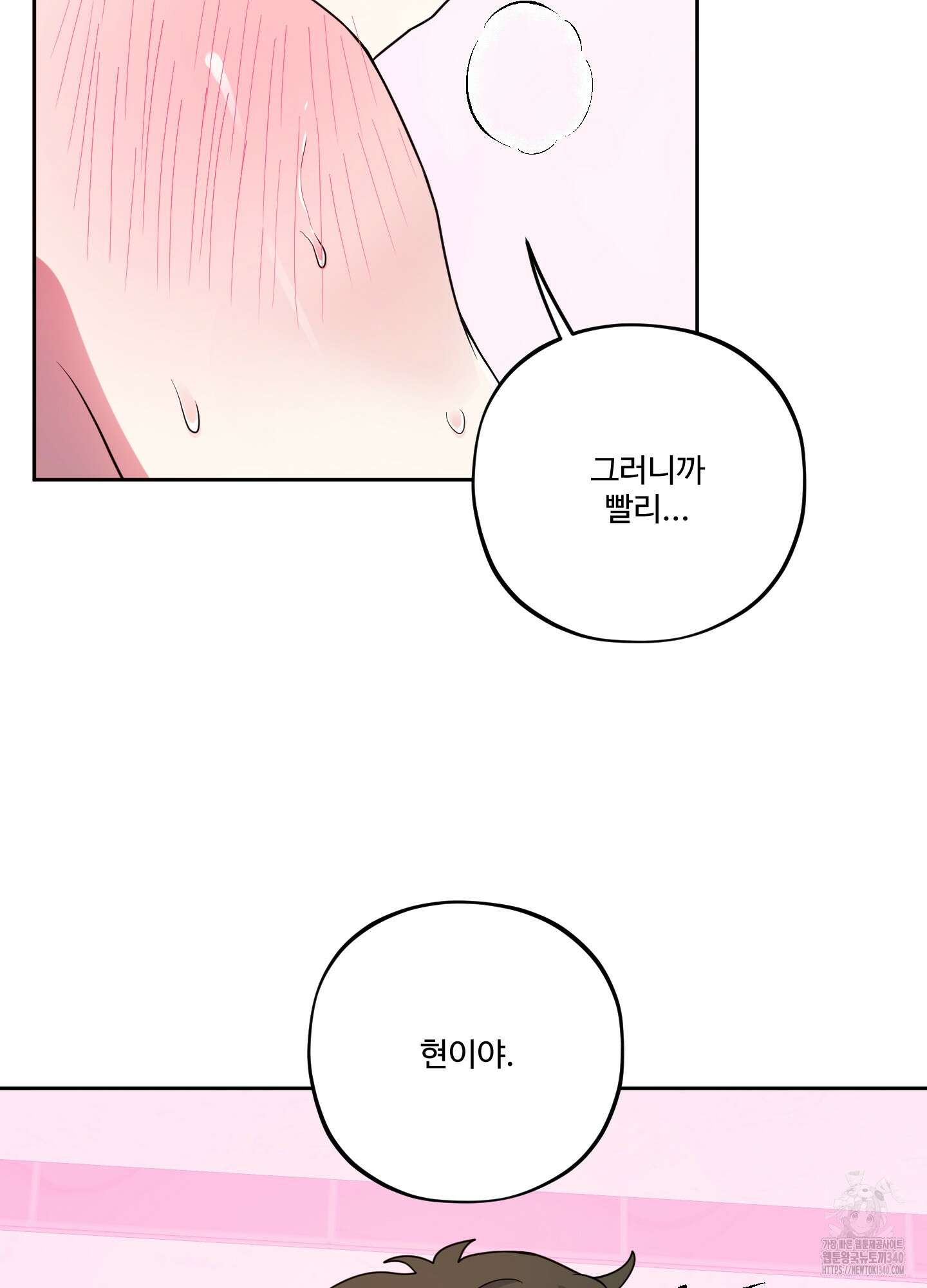 내가 너를 사랑하는 이야기 6화 84
