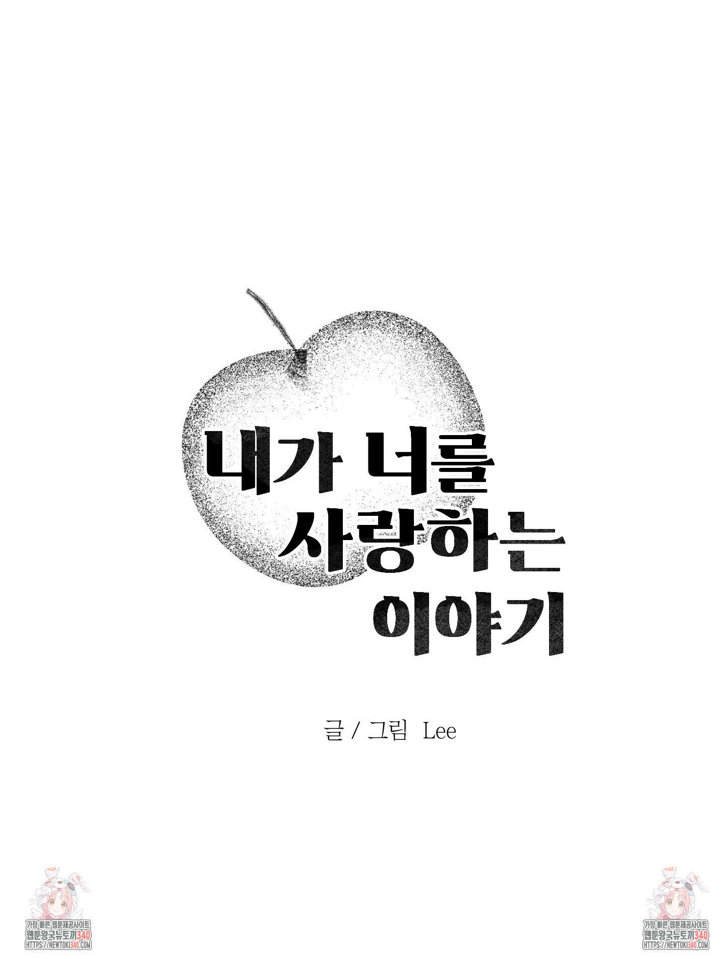 내가 너를 사랑하는 이야기 6화 88