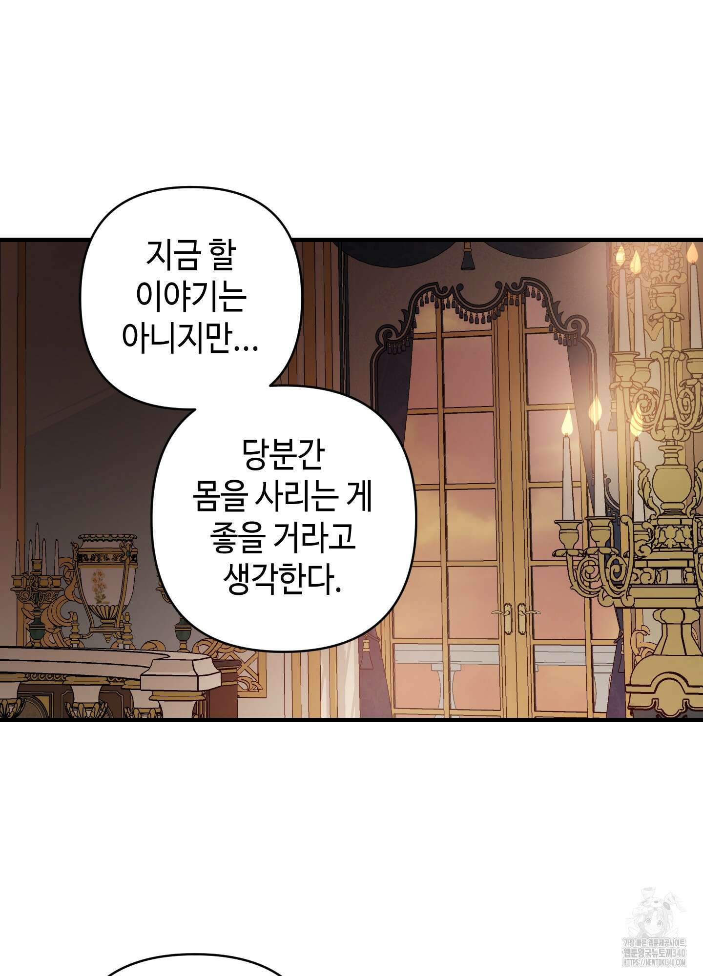 태양의 꽃(BL) 66화 8