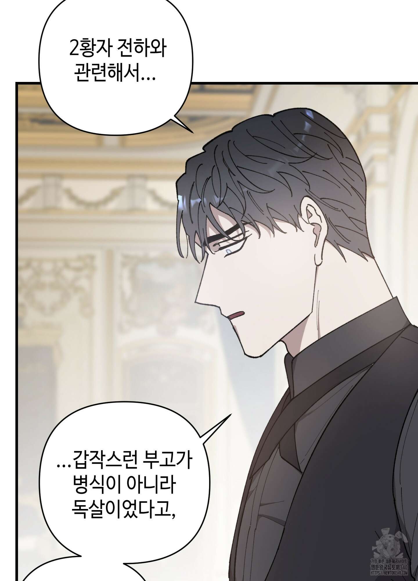 태양의 꽃(BL) 66화 9