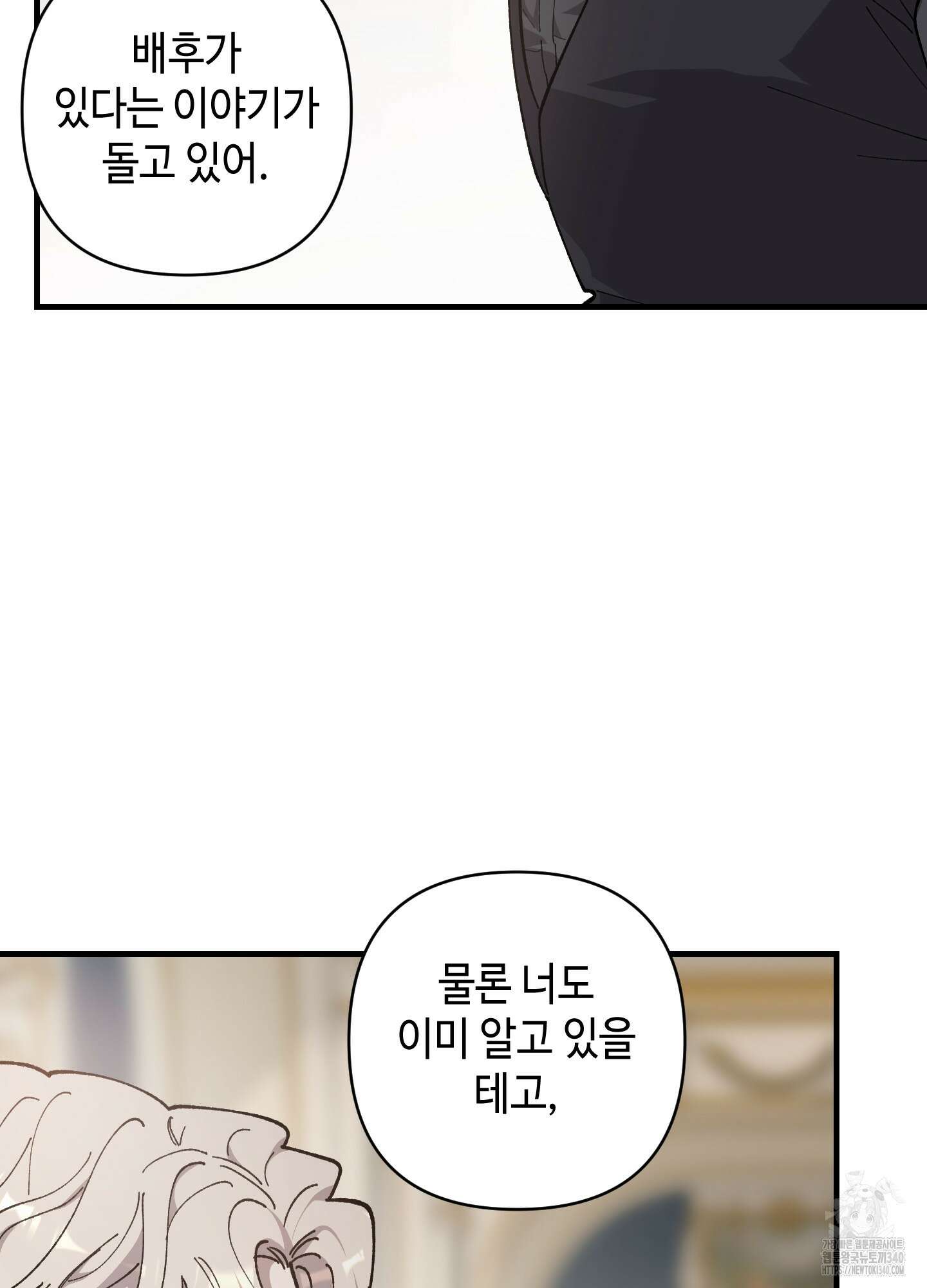 태양의 꽃(BL) 66화 10