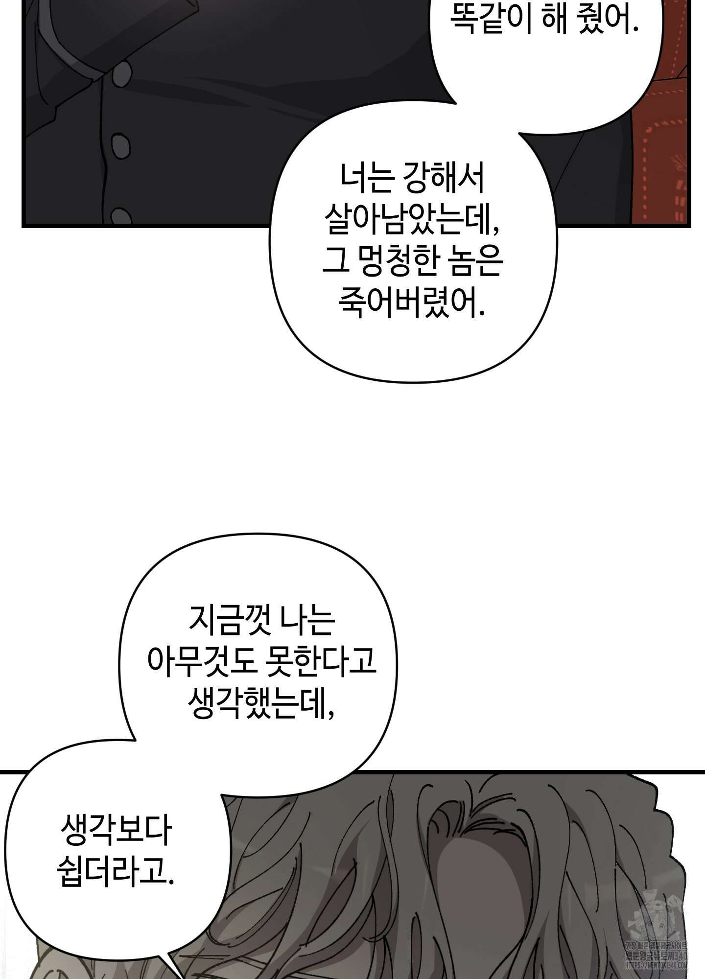태양의 꽃(BL) 66화 16