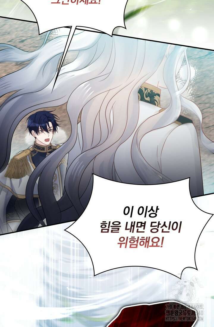 저 같은 정령에게 집착하지 마세요! 79화 7