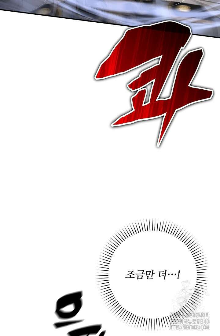 저 같은 정령에게 집착하지 마세요! 79화 10