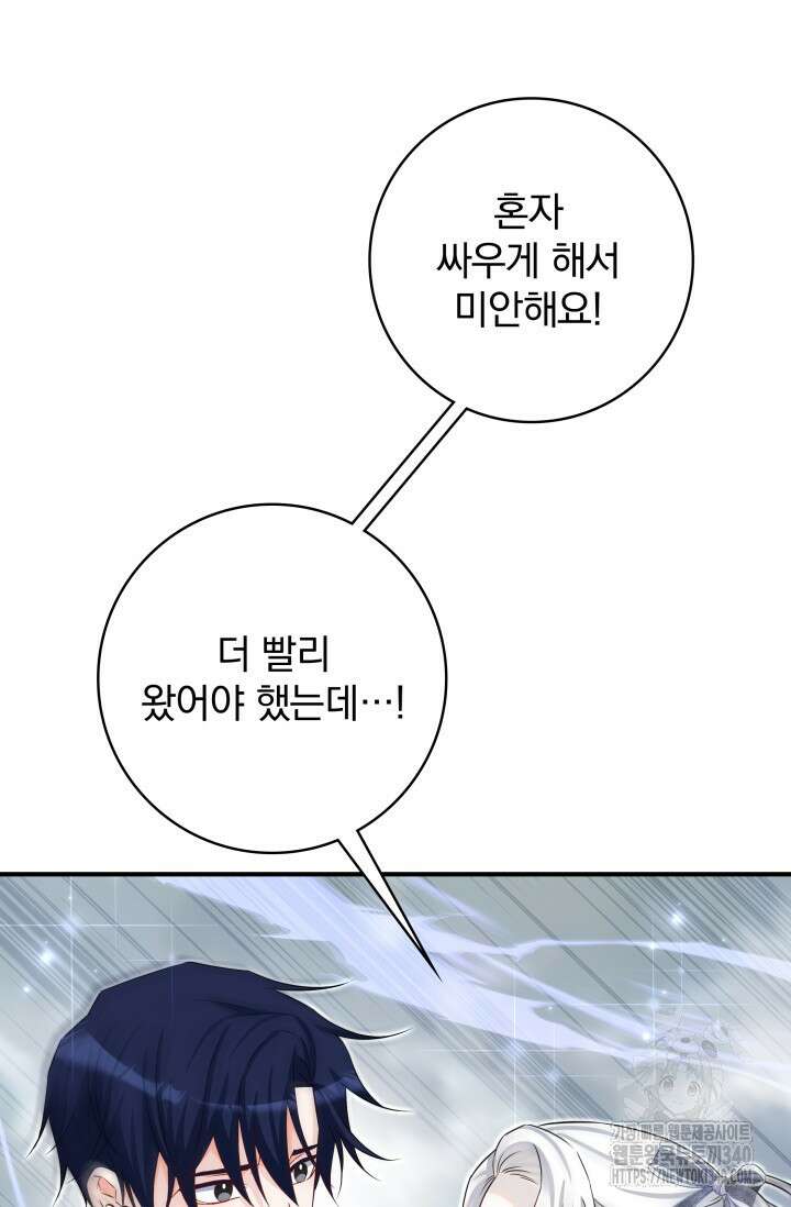 저 같은 정령에게 집착하지 마세요! 85화 8